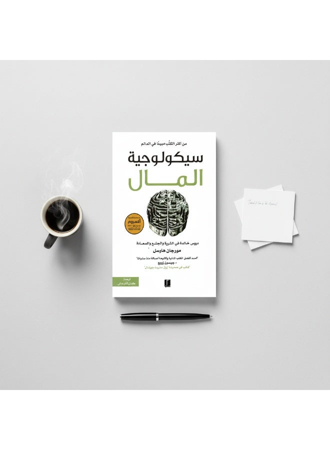 The Psychology of Money – Timeless Lessons on Wealth, Greed & Happiness by Morgan Housel - Image 3